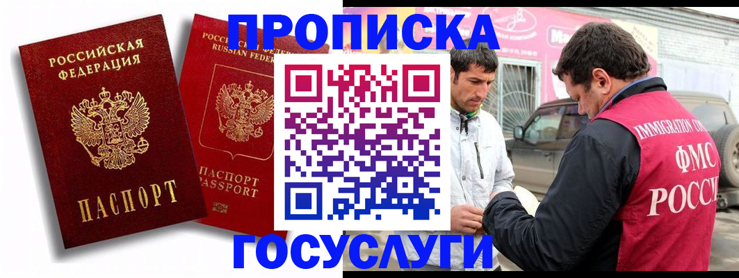 прописка для военкомата в Дорогобуже